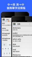 1 Schermata 隨身英漢字典 MyDict