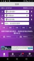 優質的士台-香港優質的士台Call車app capture d'écran 1
