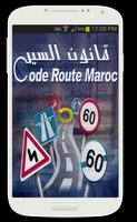 تعليم السياقة بالمغرب 截图 1