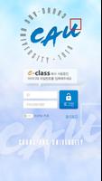 중앙대학교 e-class 포스터