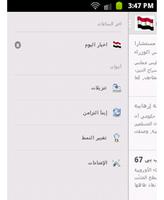 اخبار مصر ポスター