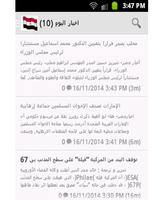 اخبار مصر capture d'écran 1