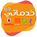 خدماتي (الإصدار الجديد ) APK