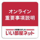 いい部屋ネット オンライン重要事項説明 أيقونة