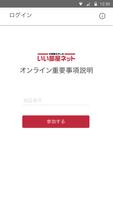 いい部屋ネット オンライン重要事項説明 تصوير الشاشة 3