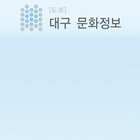 [도트] 대구 문화 정보 ikon