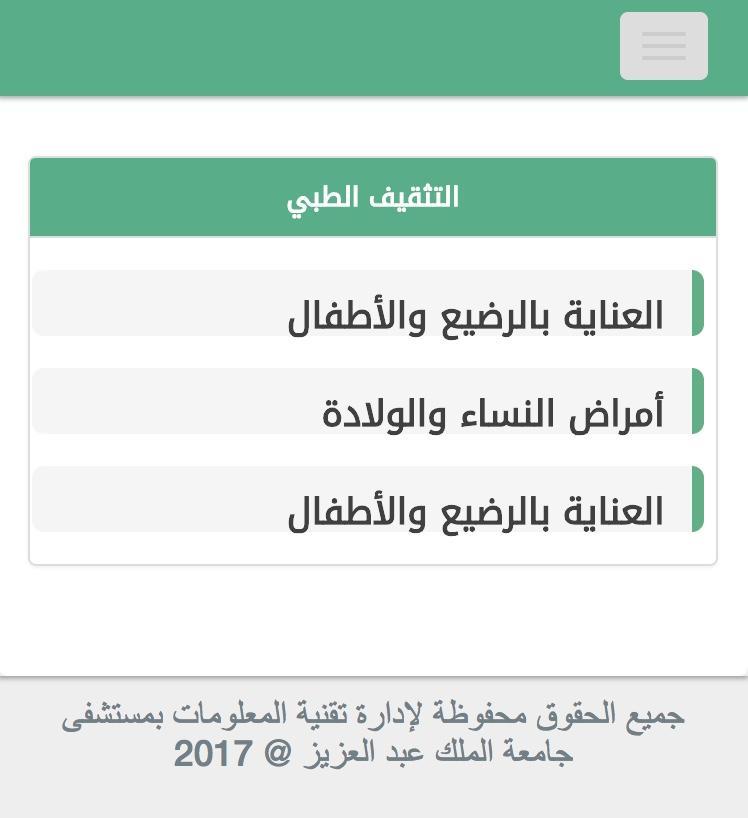 عبدالعزيز بوابه الملك شفاء مستشفى مستشفى الشفاء