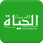 الحياة العربية - El Hayat Al Arabiya Zeichen