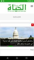 الحياة العربية - El Hayat Al Arabiya Screenshot 1