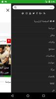 الحياة العربية - El Hayat Al Arabiya Screenshot 2