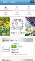 浦戸の花物語 syot layar 1