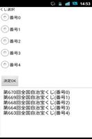 宝くじ当選番号表示アプリ「ふく当選」 bài đăng