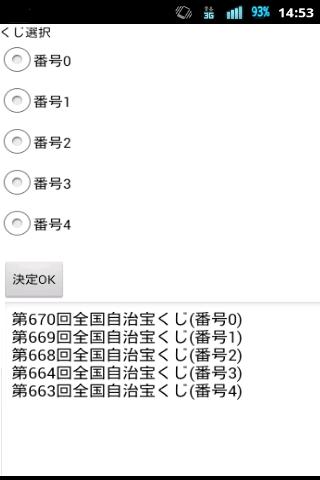 宝くじ当選番号表示アプリ ふく当選 Para Android Apk Baixar