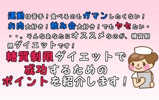 糖質制限ダイエットで成功するための注意点 постер