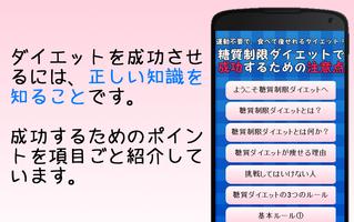 糖質制限ダイエットで成功するための注意点 スクリーンショット 1