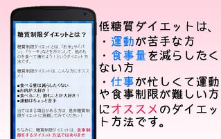 糖質制限ダイエットで成功するための注意点 screenshot 2