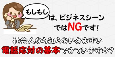 知らないとまずい電話応対の基本 โปสเตอร์