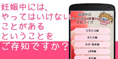 妊娠中にやってはいけないことクイズ syot layar 1