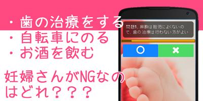 妊娠中にやってはいけないことクイズ স্ক্রিনশট 2