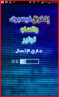 اختراق أي حساب فيسبوك في ثواني  - Prank penulis hantaran