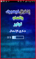 اختراق أي حساب فيسبوك في ثواني  - Prank Plakat