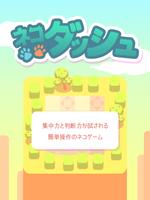 ネコダッシュ｜走って走って魚をゲット！ gönderen