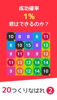 <<２０号>>10をつくりなはれ。おすすめ暇つぶしアンドロイ 海報