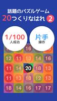 <<２０号>>10をつくりなはれ。おすすめ暇つぶしアンドロイ Ekran Görüntüsü 2