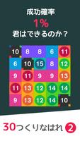 10つくりなはれ。夢の30号 ーもう〜神業パズル Plakat