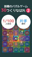 10つくりなはれ。夢の30号 ーもう〜神業パズル Ekran Görüntüsü 2