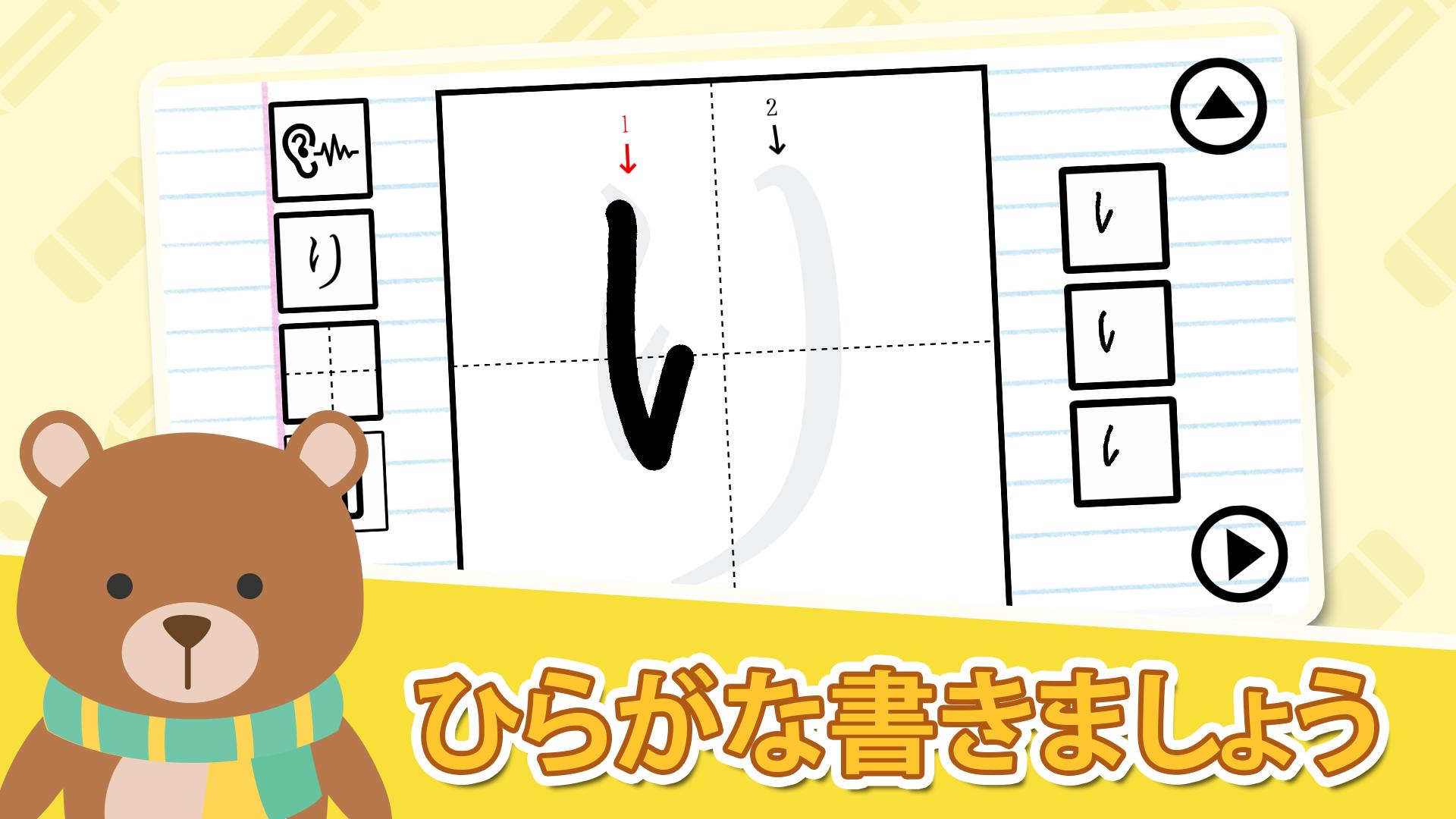 無料ひらがな 書き順の練習アプリ あいうえお文字書き方勉強 学習 練習 ドリル用知育アプリゲーム For Android Apk Download