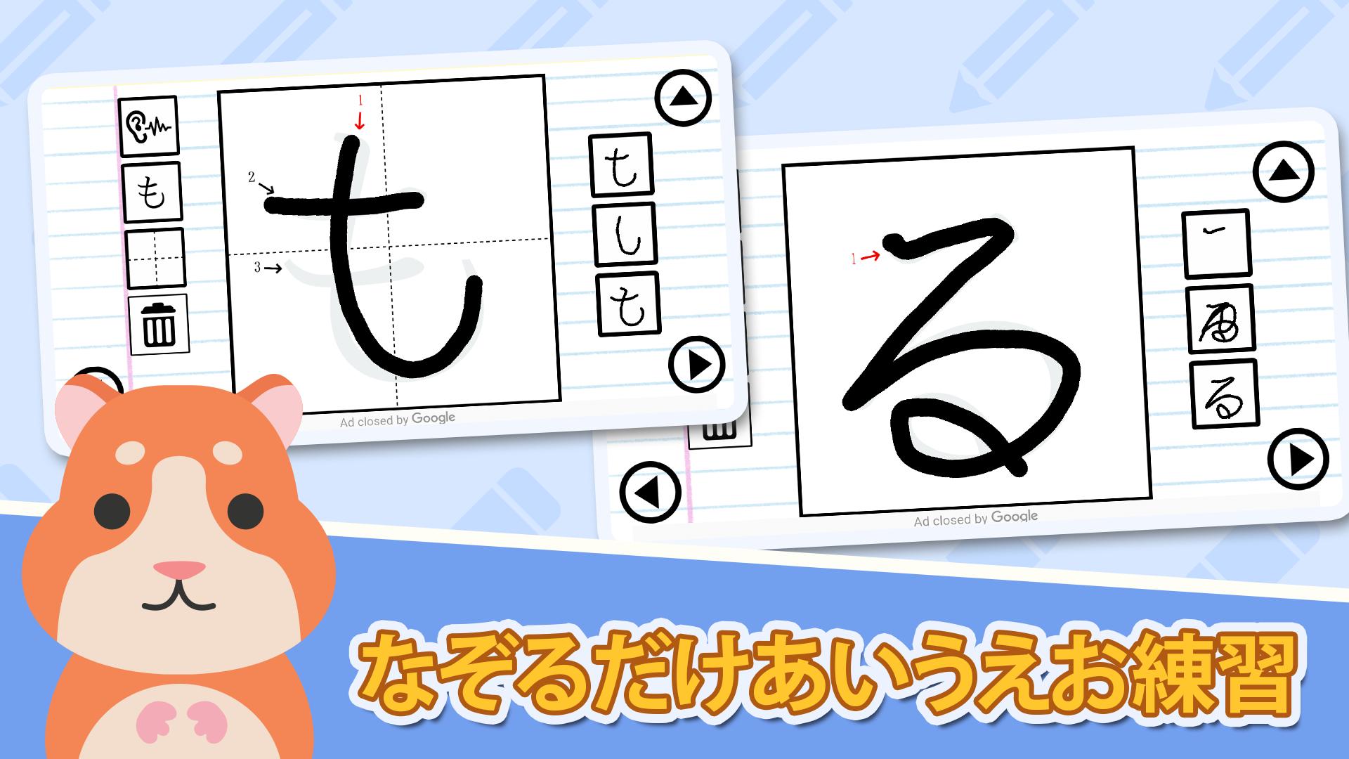 Android 用の 無料ひらがな 書き順の練習アプリ あいうえお文字書き方