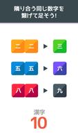 漢字10｜数独＋脳トレ＋激ムズ＋無料パズルゲーム تصوير الشاشة 1