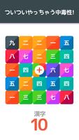 漢字10｜数独＋脳トレ＋激ムズ＋無料パズルゲーム স্ক্রিনশট 2