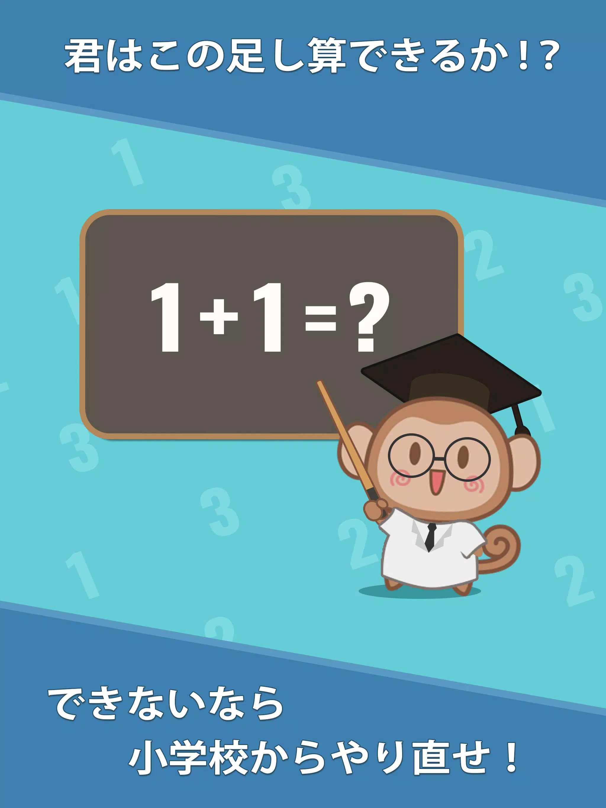 たしあがれ 1 1 暇つぶし簡単数独系脳トレパズルゲームアプリー高速足し算ゲーム For Android Apk Download