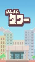 ツムツムタワー｜世界最高峰のタワーを積み上げるゲームアプリ-poster