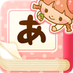 Name Book | Write in hiragana!