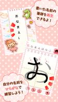 Name Book | Write in hiragana! Ekran Görüntüsü 1