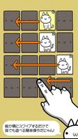 ネコの変態｜キモかわネコの 2048 日本語版だにゃあーん！ Ekran Görüntüsü 1
