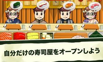 寿司達人|無料食べ物-料理ゲームアプリ【フリーゲーム】 স্ক্রিনশট 1