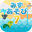”Play Water 7
