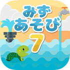 Play Water 7 آئیکن