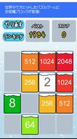 2048 パズルゲーム 日本語版 gönderen
