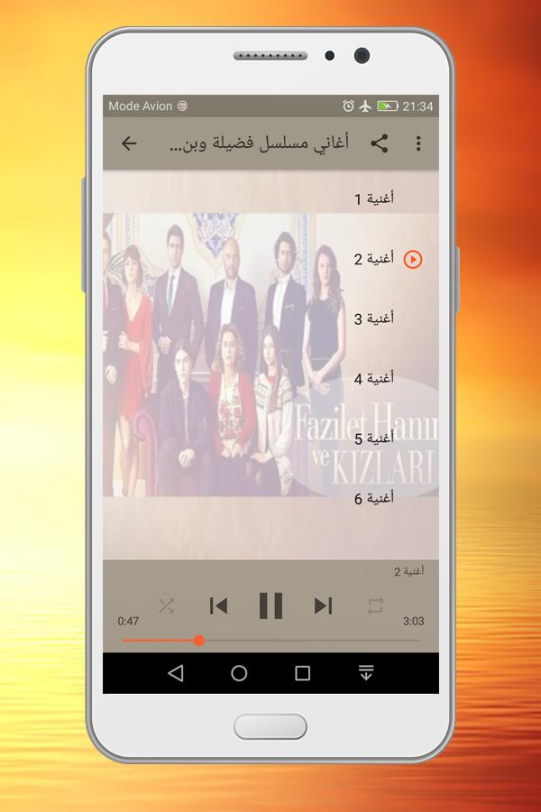 أغاني مسلسل فضيلة وبناتها For Android Apk Download