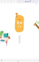 동아출판 중학 국어1-2 截图 1