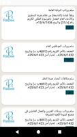 Ratbee راتبي screenshot 1