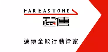 遠傳全能行動管家