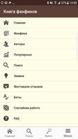 Книга Фанфиков (Unreleased) screenshot 3