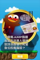 賓JUMP猴 清純版 Screenshot 3