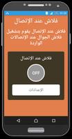 فلاش عند الإتصال(بدون أنترنيت) capture d'écran 1